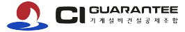 기계설비건설공제조합